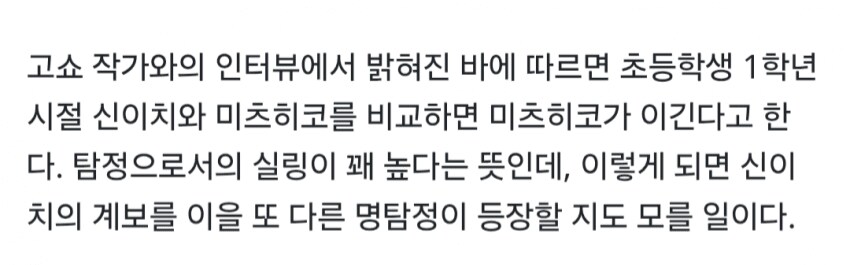 코난)에서 의외로 똑똑한 캐릭터_2.png