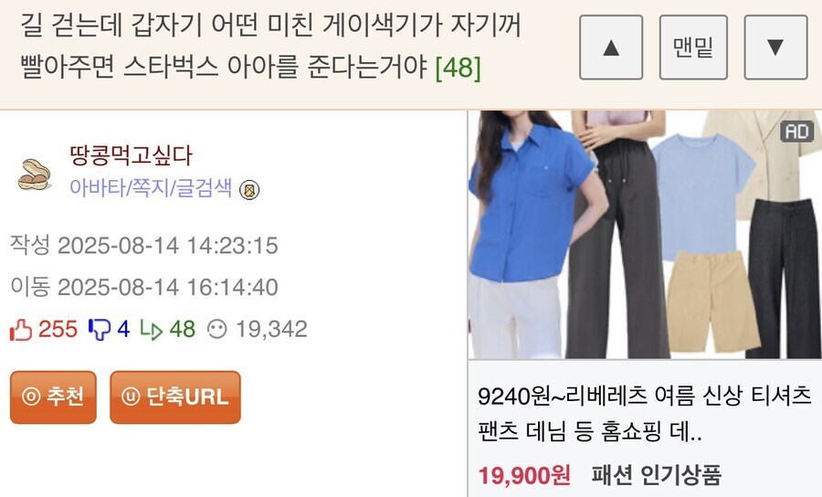 길 걷는데 어떤 미친 게이색기가 자기꺼 빨아주면 스타벅스 아아를 준다는거야_1.jpg