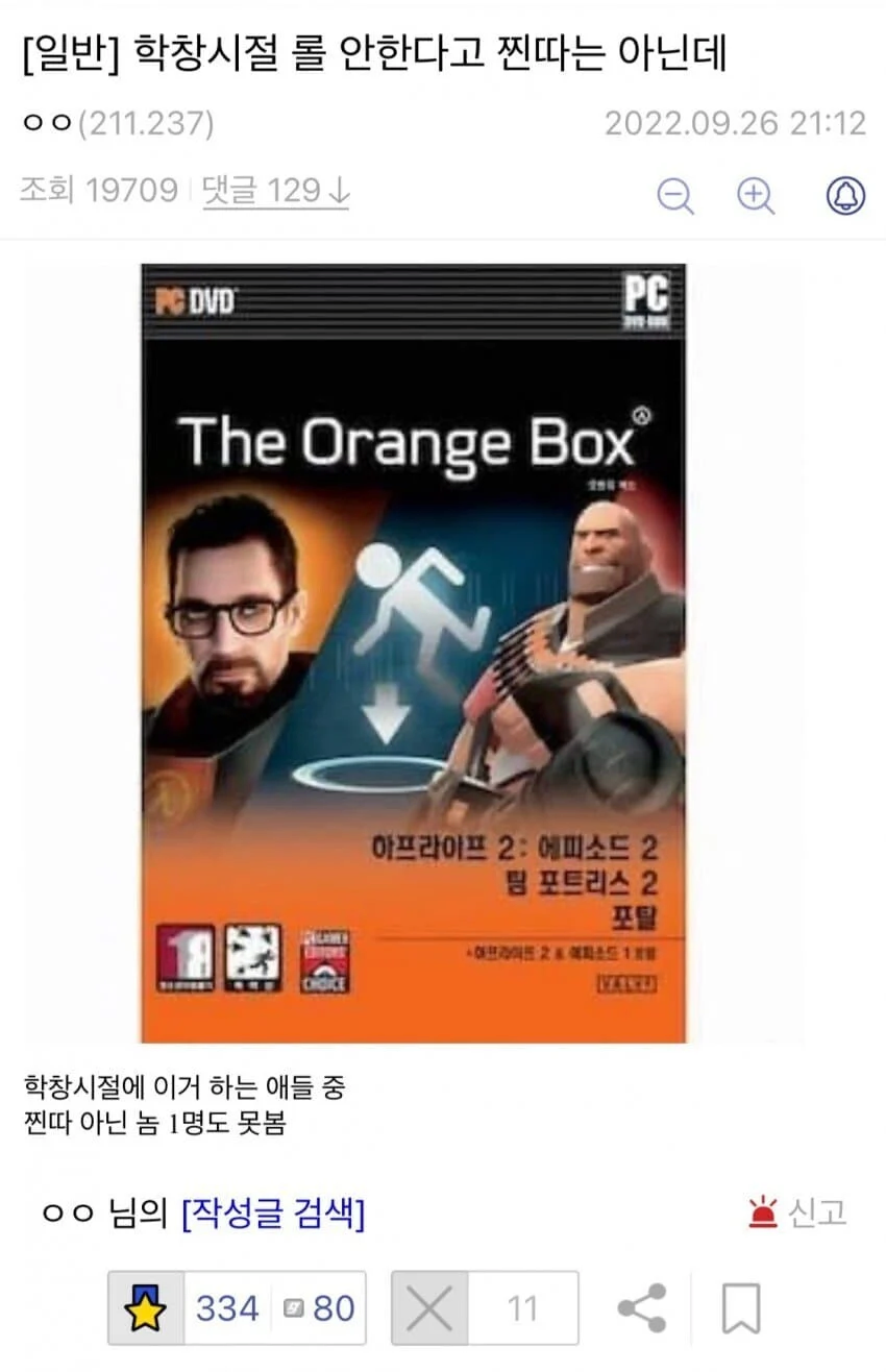 학창시절 롤 안한다고 찐따는 아닌데.jpe_1.webp
