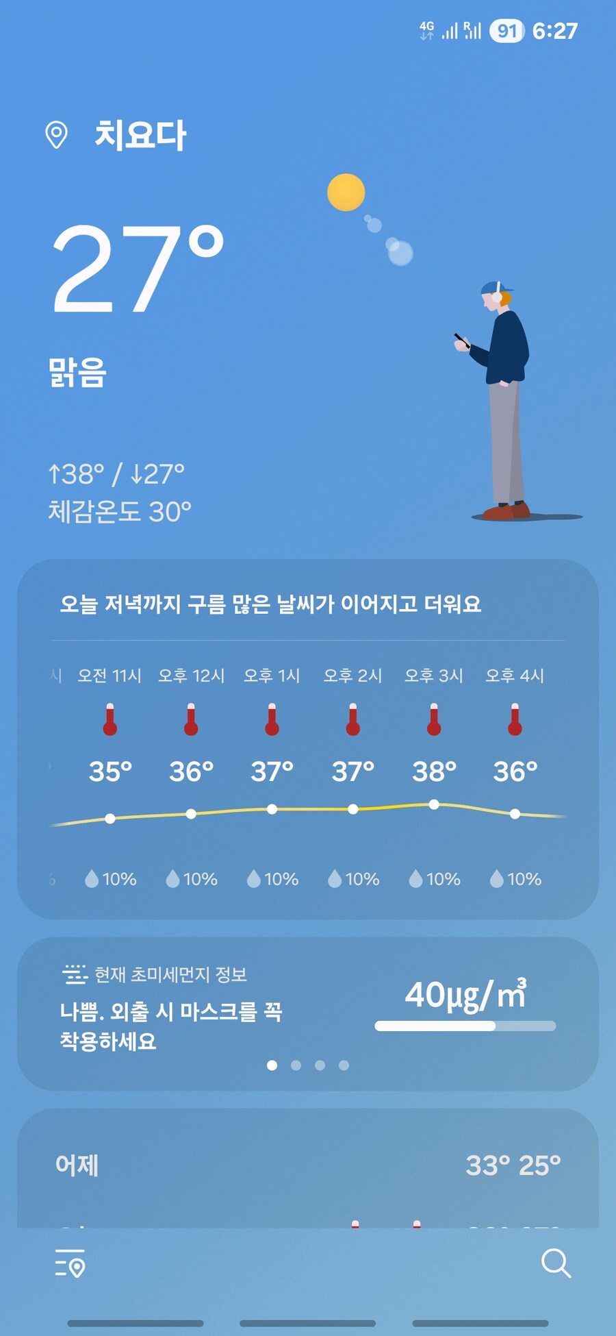 일본)이놈의 더위 언제끝날려나.._1.jpg