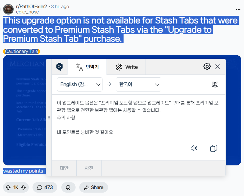 POE2) poeninja 한글화 확장프로그램, 현재 알려진 문제점 외_2.png