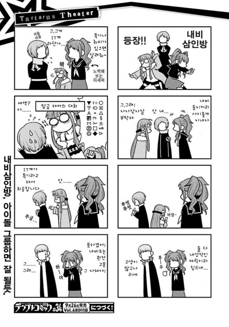 (페르소나) 인싸가 아싸들을 만났을 때_1.png