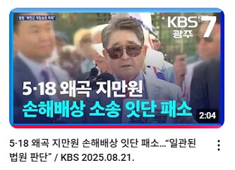 이제 518 광주민주화운동 관련 소위 북한군 개입설 운운하면..._1.png