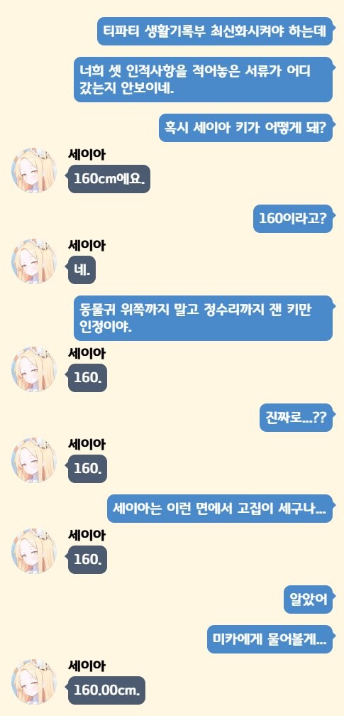 블루아카)고집 센 세이아_1.jpg