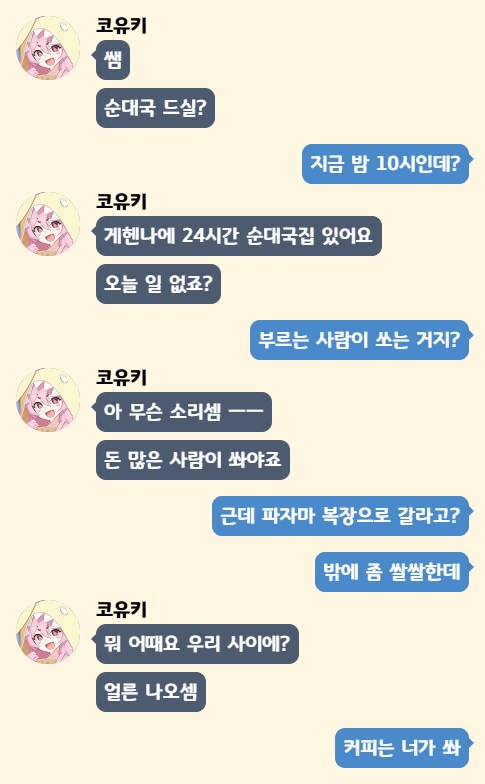 블루아카)이 새벽에 코유키 먹는다...!_1.png