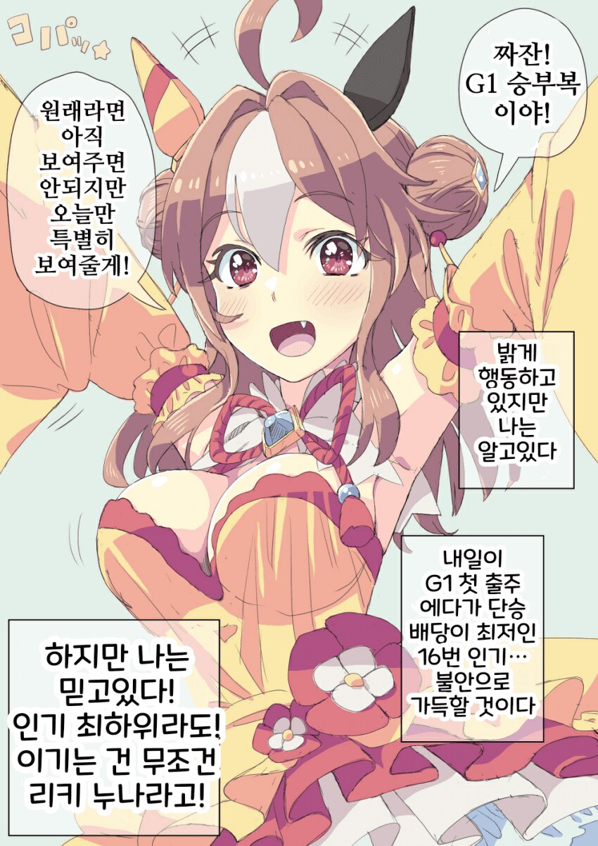 말딸/핫산)초3봄, 리키 누나와 만났다 1~9.manhwa_3.png