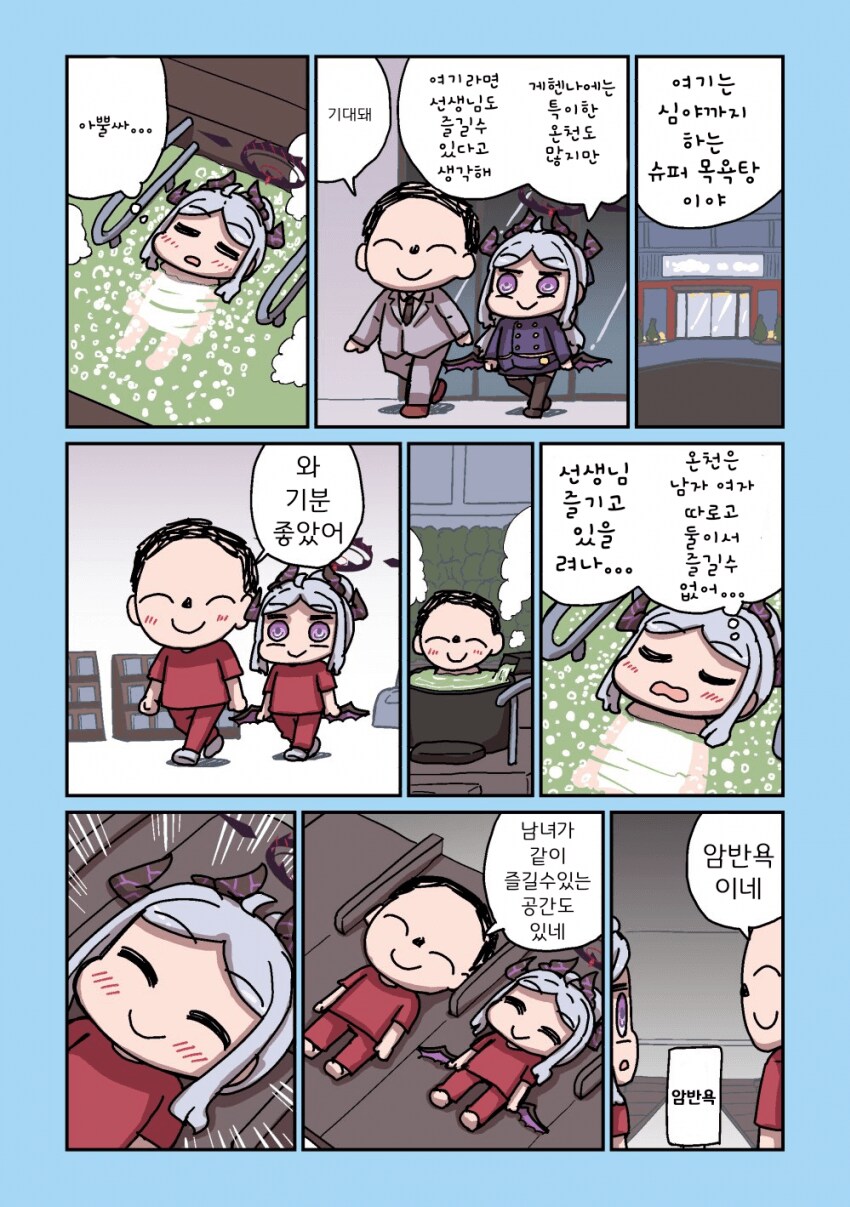 블루아카)귀여운 히나 모음 .manwha_7.png