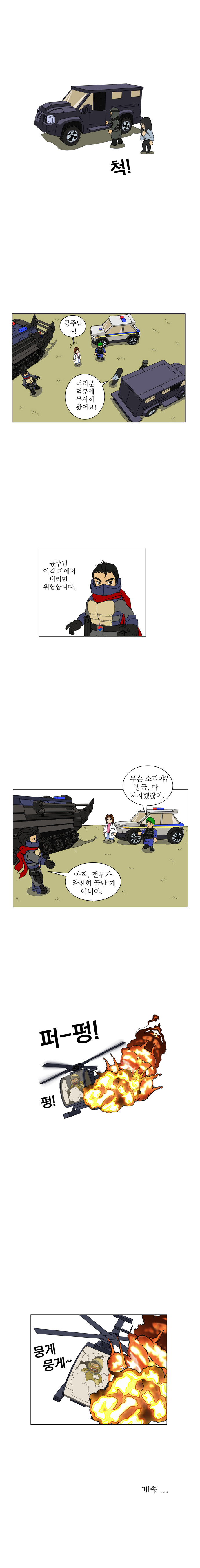 우당탕탕 방탄특공대 옥토포스(鳿鵵 Force) 22_3.jpg