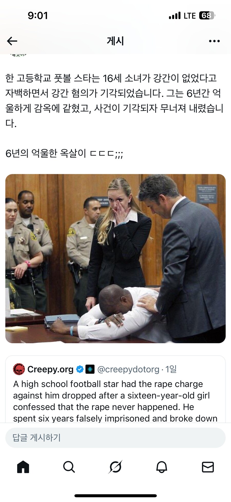 6년간 무고로 감방살이_1.png
