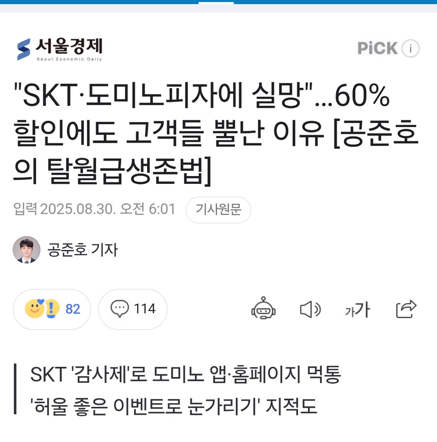 SK도미노 정말 엉터리네요...해킹당할만하다._1.jpg