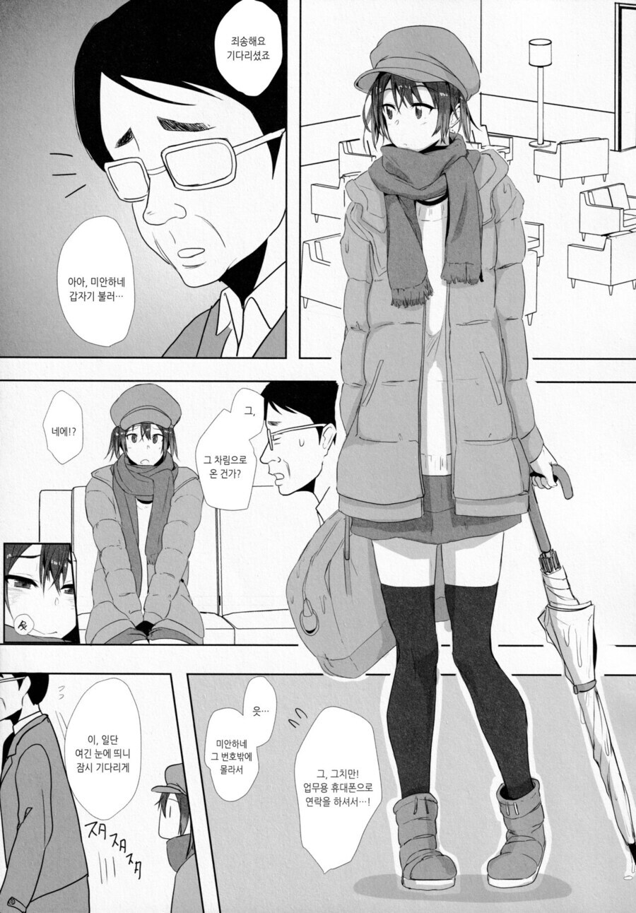 딸의 남자친구가 전 애인이였던 manhwa_3.jpg