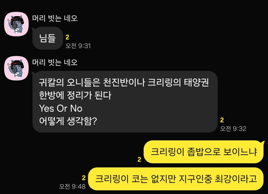 주말 아침부터 친구들과 씹덕얘기하기_1.jpg