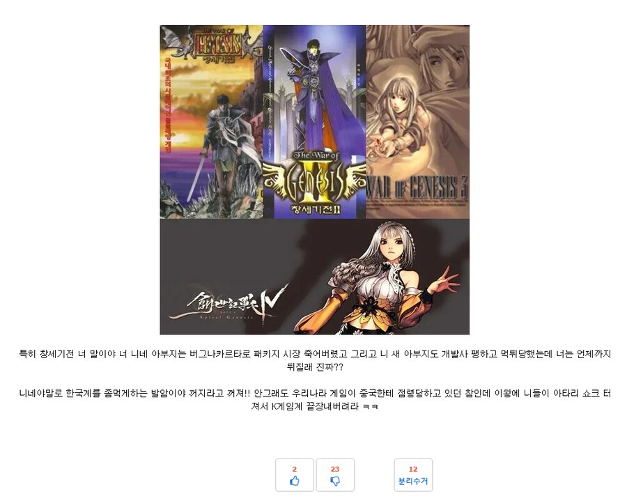 아무리 창세기전이 싫어도 저렇게까지 하고 싶을까_1.png
