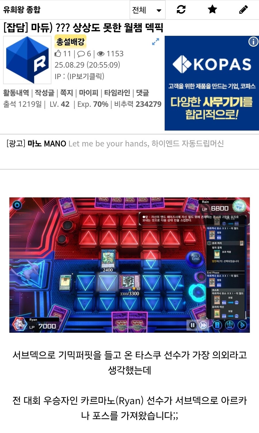 유희왕) 프로는 진짜 보법이 다르네_1.jpg