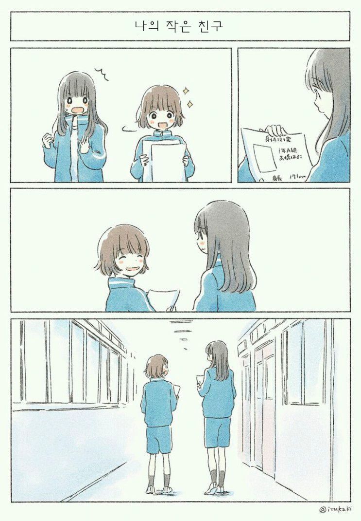 너에게 닿기위한 사계절.manhwa_3.jpeg