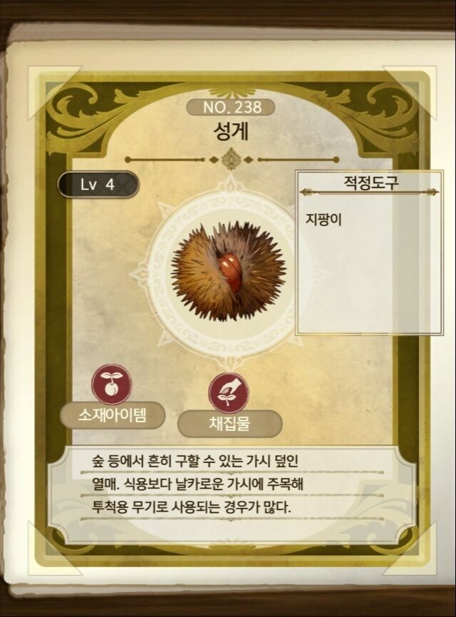 성게와 밤의 차이점_2.jpg