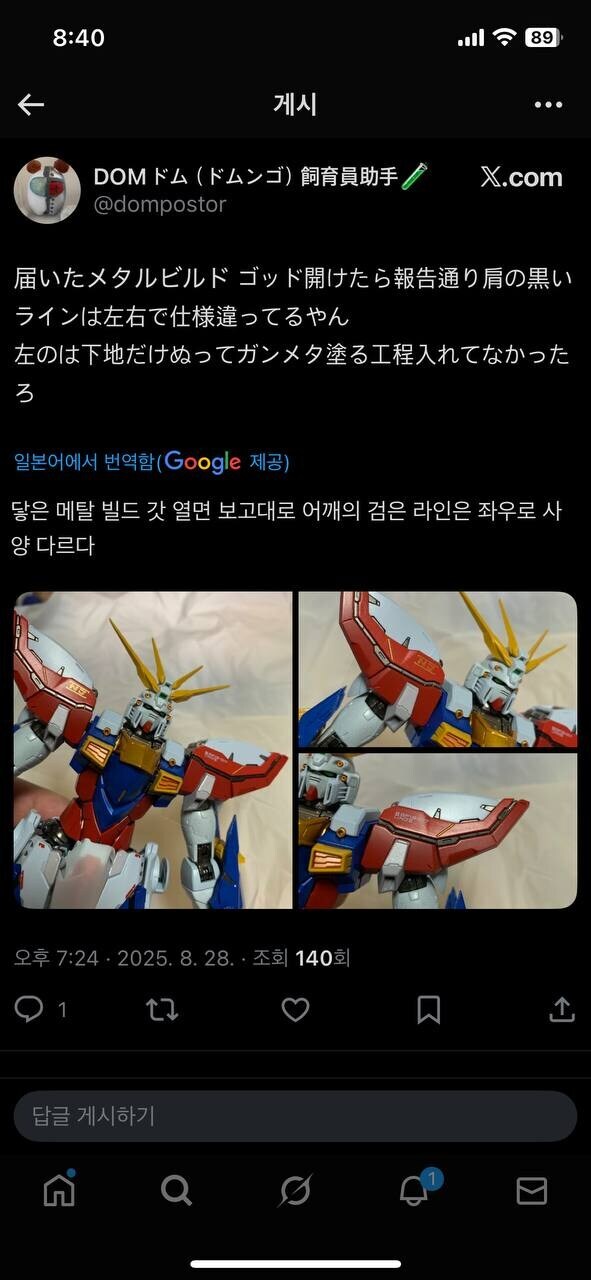 메탈빌드 갓건담 채색오류 채색사분 입장_2.jpg