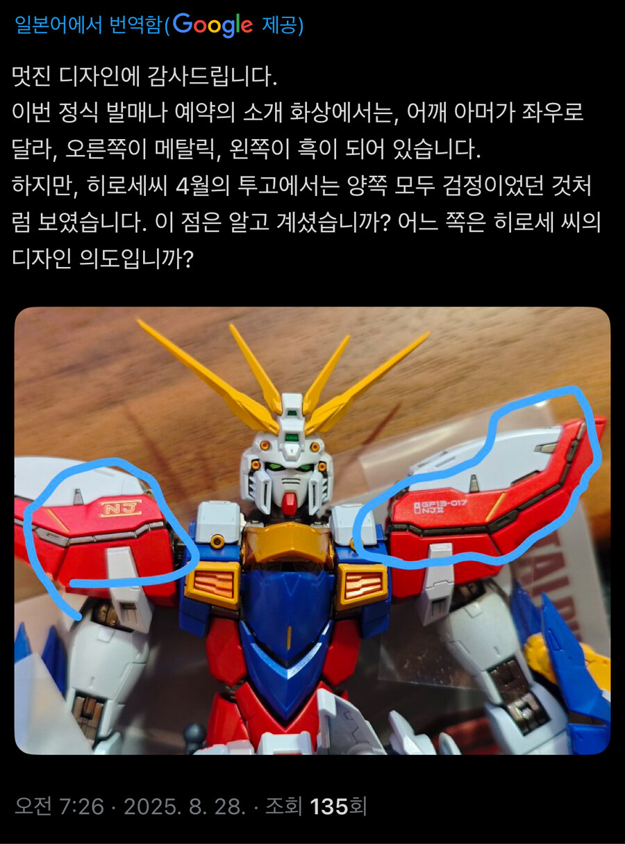 메탈빌드 갓건담 채색오류 채색사분 입장_3.jpg