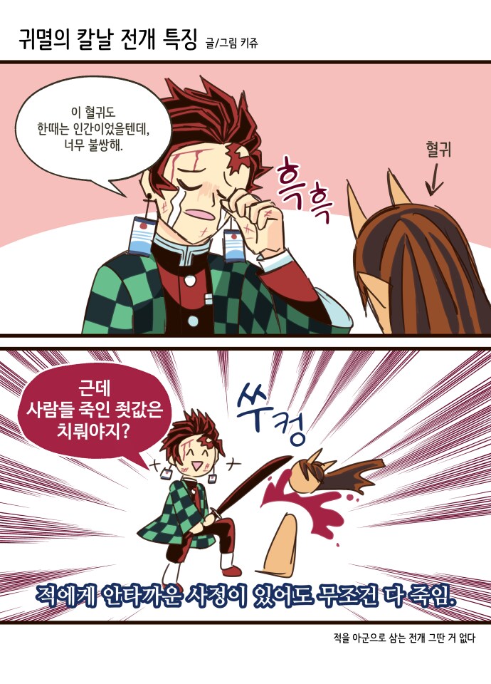 귀멸) 갠적으로 귀멸의 칼날에 대한 오해를 퍼뜨렸다 생각하는 짤.jpg_1.png