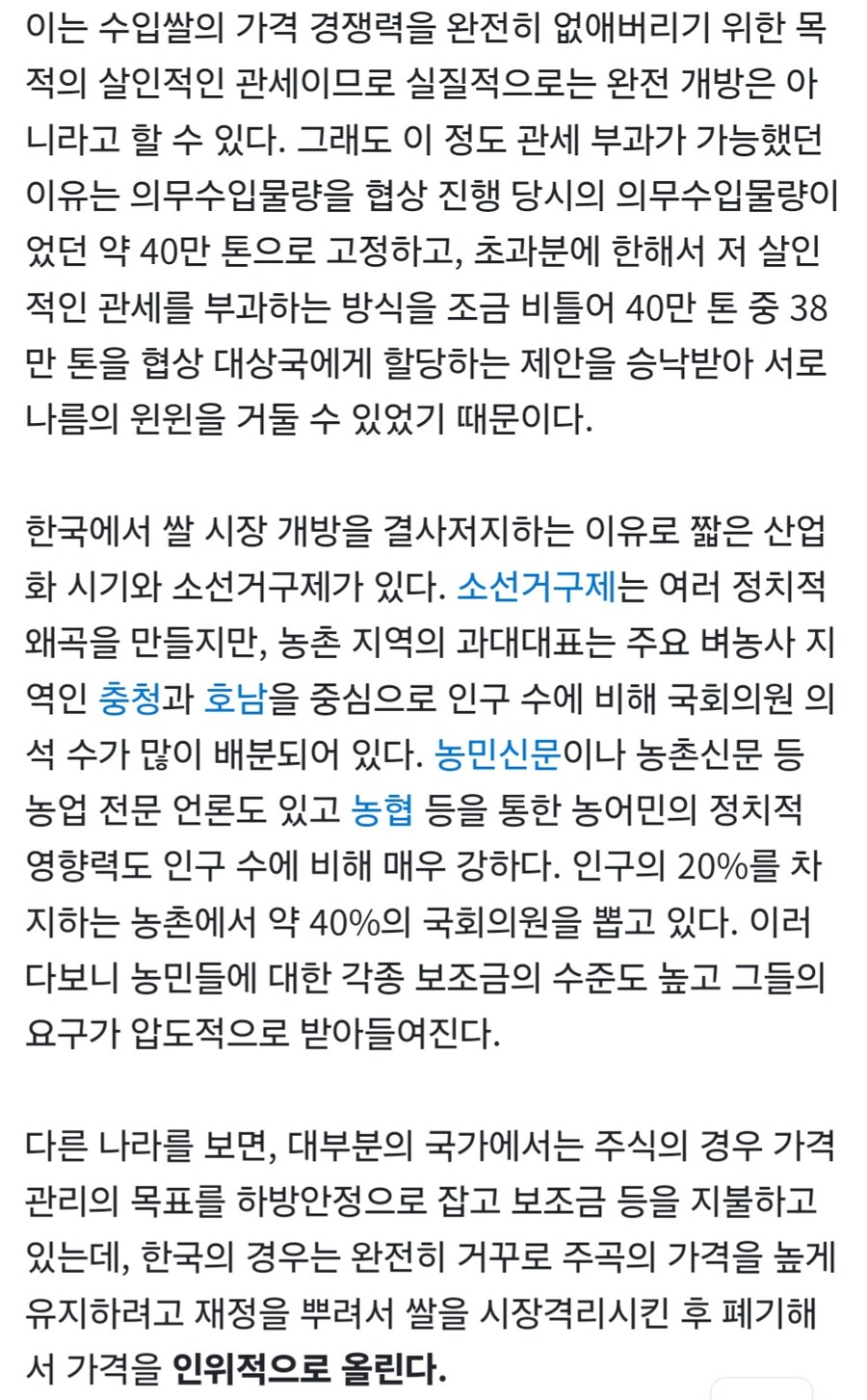 한국 농민들이 이기적인게 아니라 국가가 소비자에게 짬때린것_1.jpg