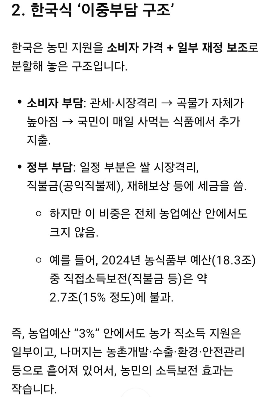 한국 농민들이 이기적인게 아니라 국가가 소비자에게 짬때린것_3.jpg