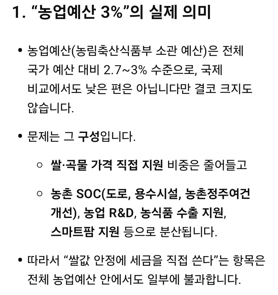 한국 농민들이 이기적인게 아니라 국가가 소비자에게 짬때린것_2.jpg