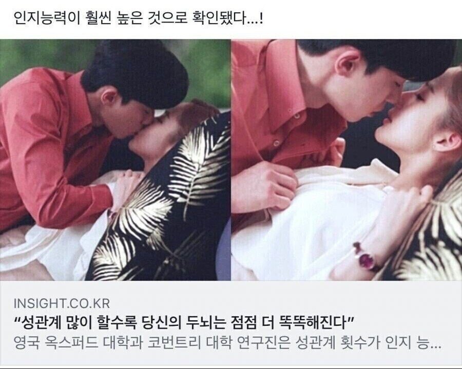 "섻스를 많이 할수록 똑똑해진다"_1.jpg