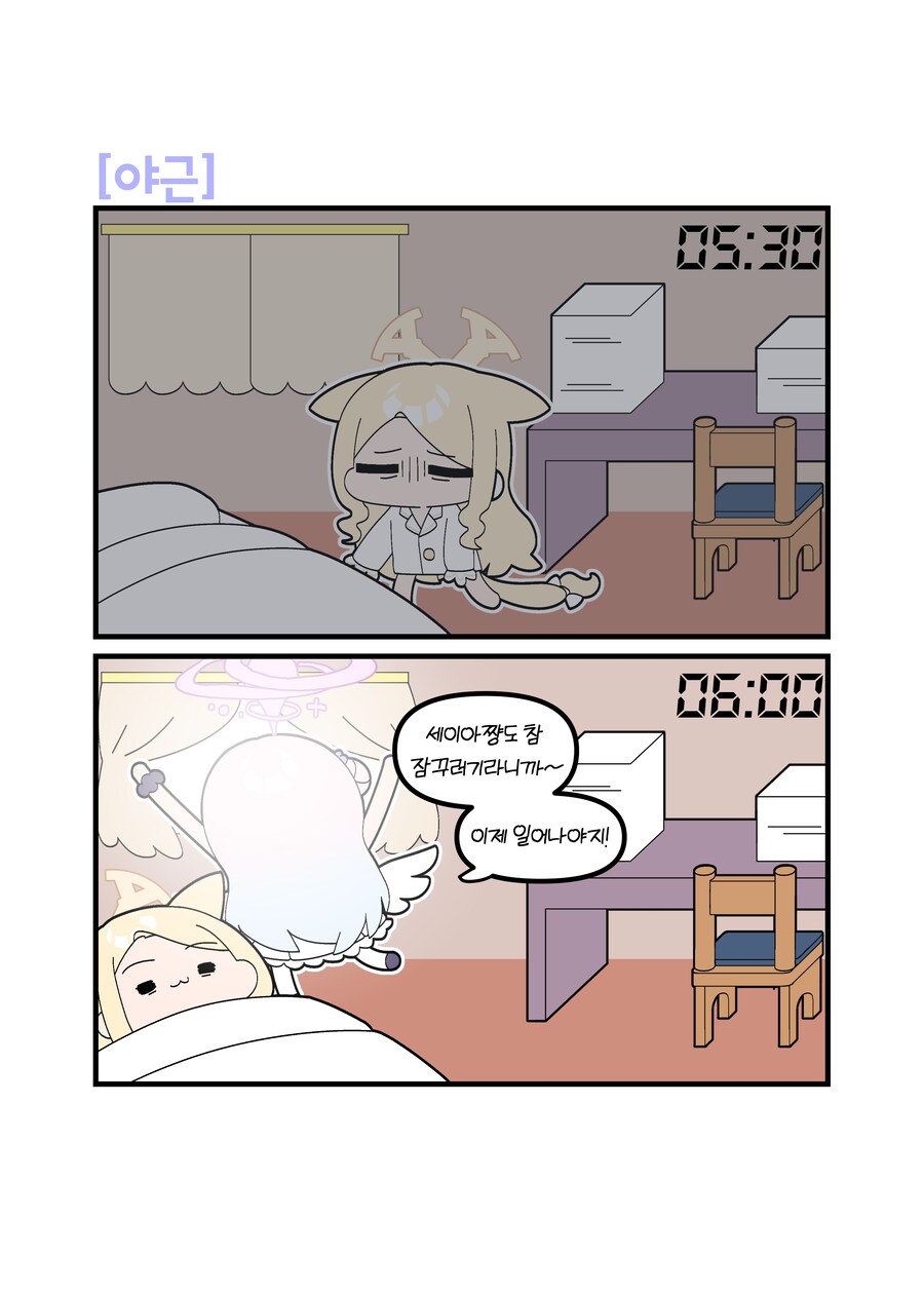 블루아카) 야근한 세이아.manwha_1.png