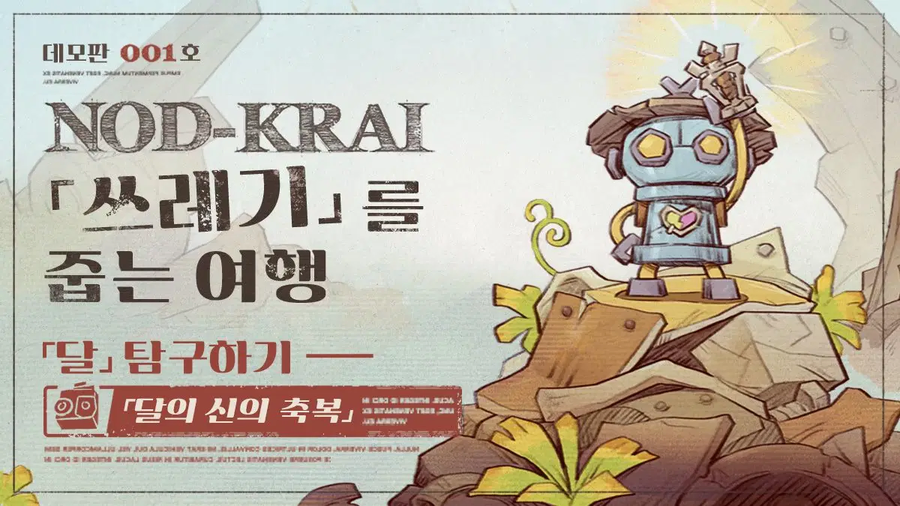 원신 | 노드크라이 메인 테마곡 라이브, 데모판 001호 | 「달」 탐구하기_1.webp