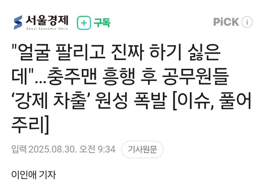 충주맨 흥행 후 공무원들 ‘강제 차출’ 원성 폭발_1.jpg