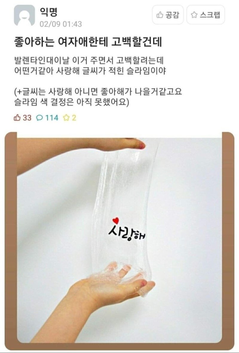 찐따같은 고백을 말리는 에타인들.eta_1.jpg