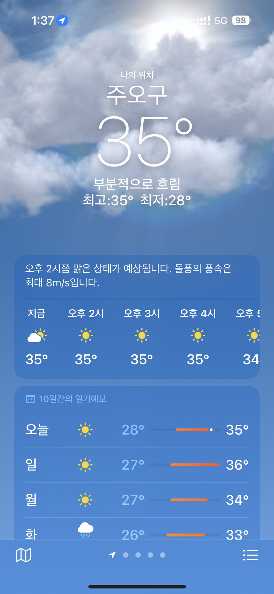 실시간 일본 날씨_1.png