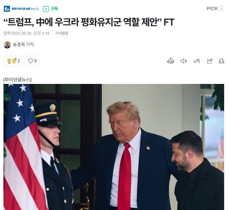 ??? "트럼프는 중국을 패기위해 우크라 전쟁을 끝내려 한다"_2.png