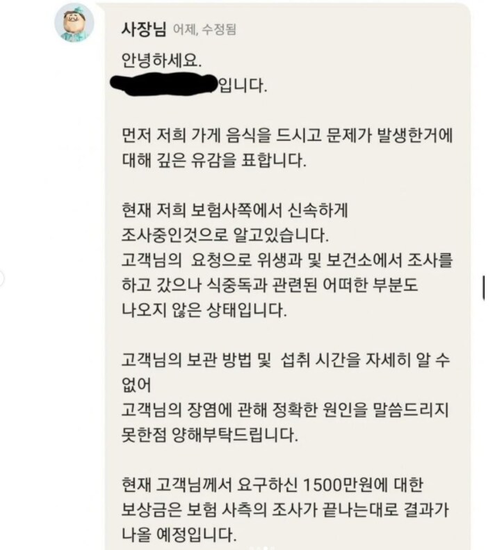 초밥먹고 식중독 장염에 걸렸다는 리뷰에 대처하는 사장님_2.png