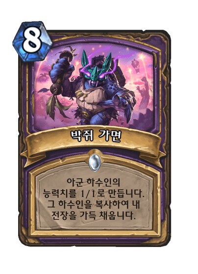 하스스톤) 11로 6장 복사할 흑마카드라 하면_1.png