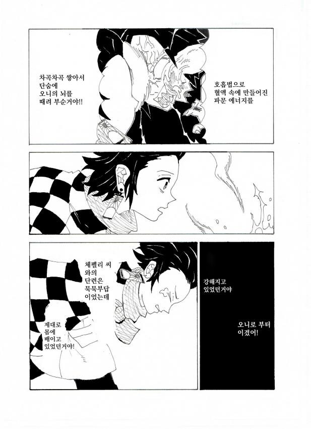탄지로의 기묘한 모험_14.jpg