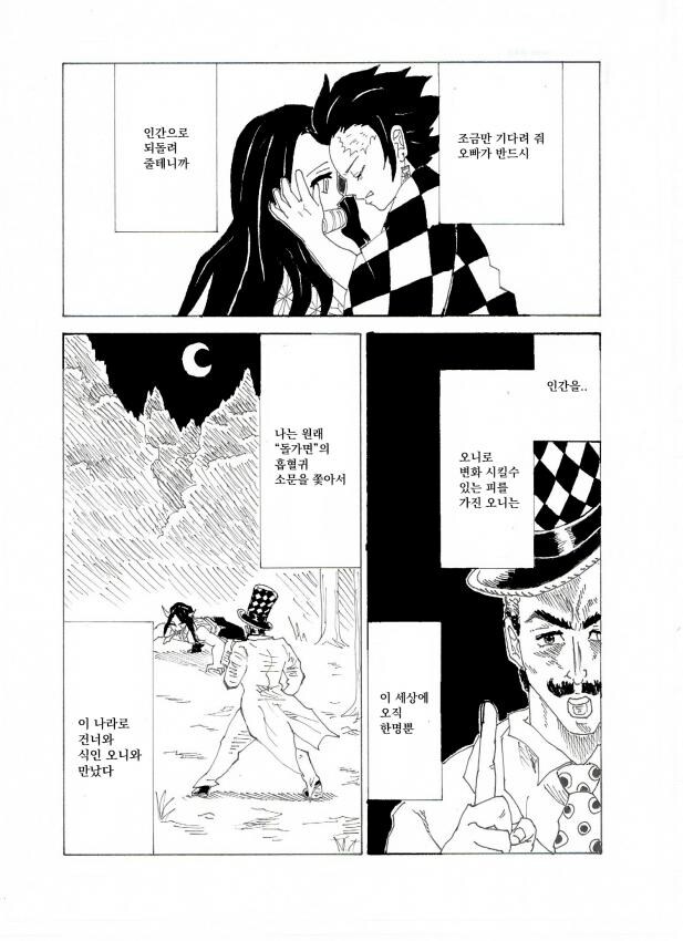 탄지로의 기묘한 모험_16.jpg