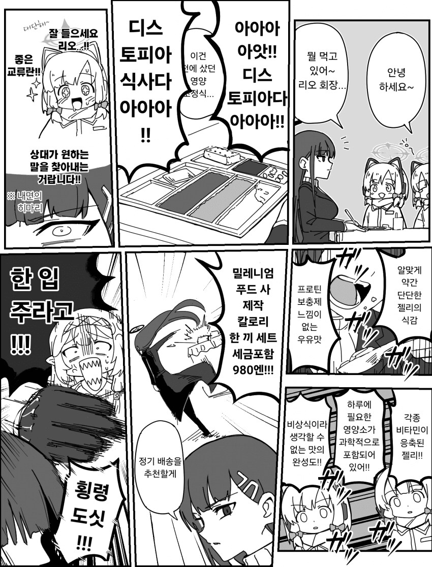 블루아카) 리오에게 커뮤니케이션은 어려워.manga_1.png