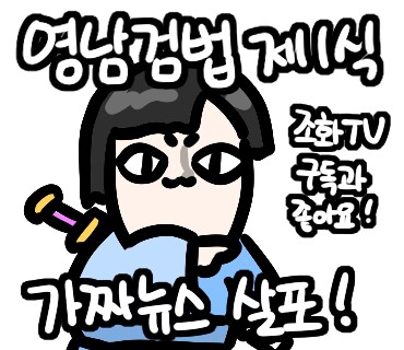 활협전) 새로 추가된 빌런집단 영남파를 그렷어요_2.png