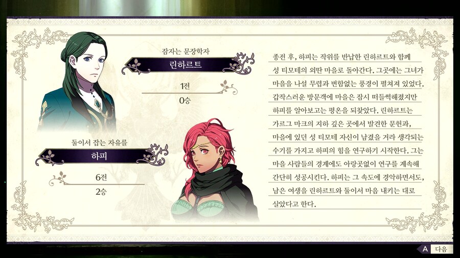 풍화설월 인계 제국 예능플 후기 스샷_25.png