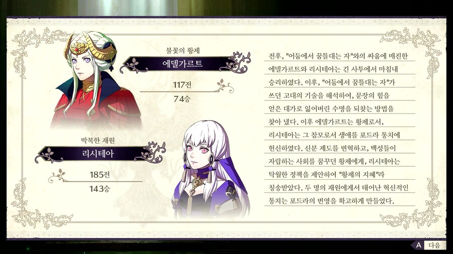 풍화설월 인계 제국 예능플 후기 스샷_37.png
