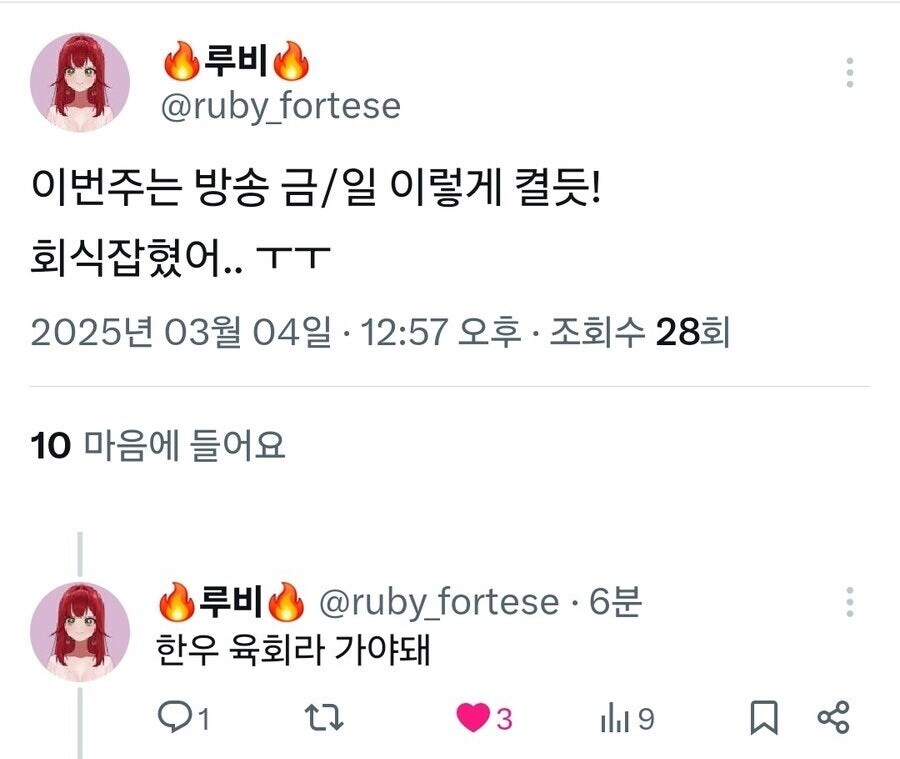 직장인 버튜버의 합당한 휴방사유_1.png