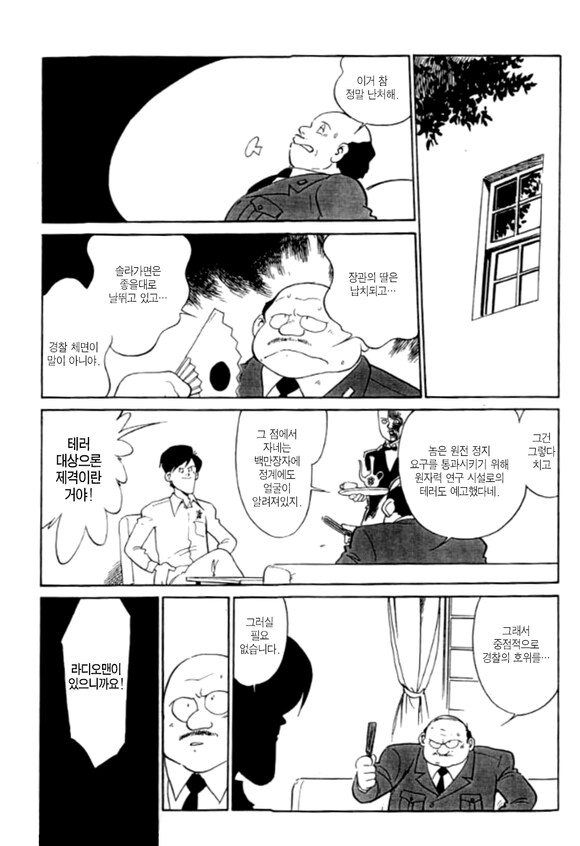 충격과 공포의 일본 원자력 맨 만화_9.png