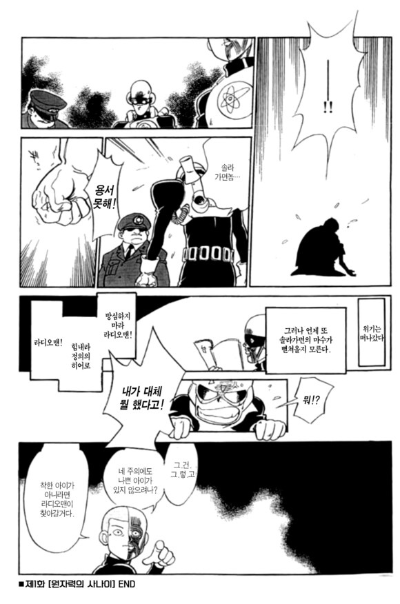 충격과 공포의 일본 원자력 맨 만화_24.png
