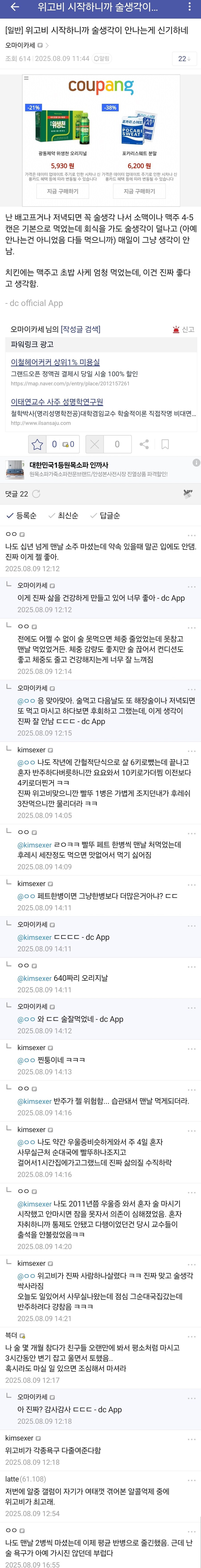 위고비 맞은 알코올 러버들 근황_1.png