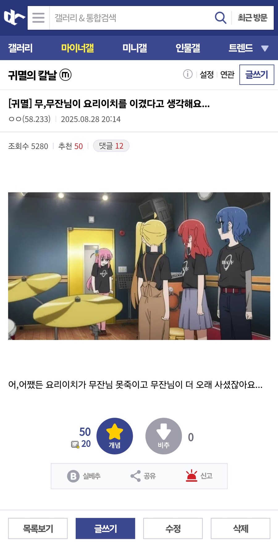 무,무잔님이 요리이치를 이겼다고 생각해요..._1.jpg
