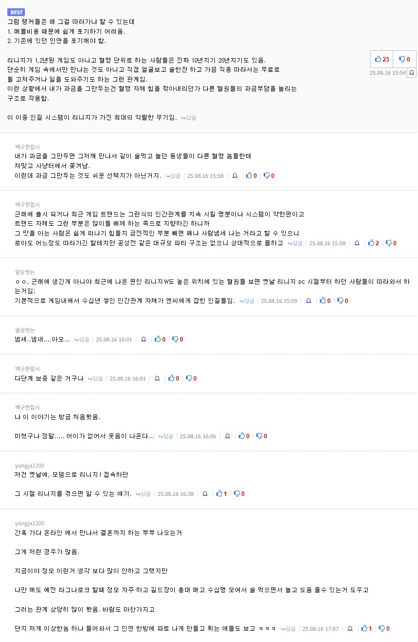 리니지 게임을 왜 하는거냐?_1.png
