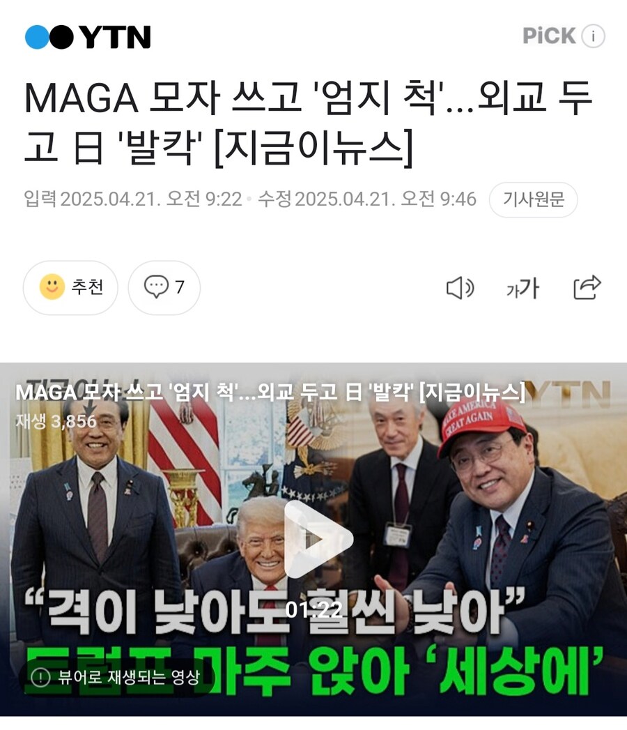 일본이 MAGA 모자에 싸인받을땐 욕하던 언론들_2.jpg