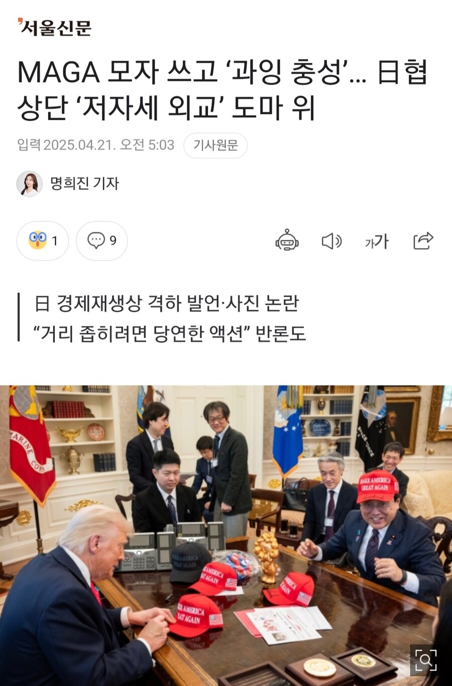 일본이 MAGA 모자에 싸인받을땐 욕하던 언론들_3.jpg