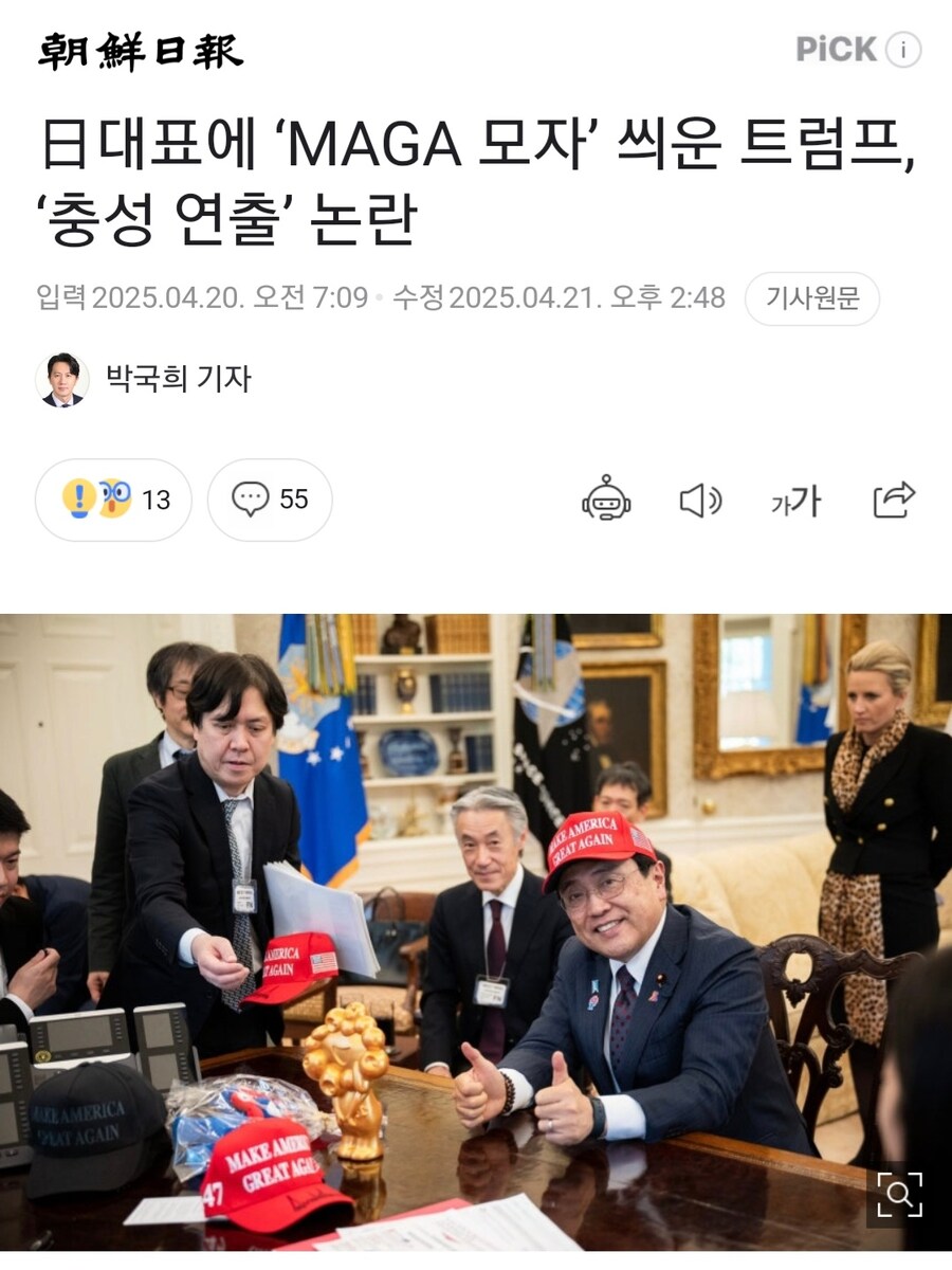일본이 MAGA 모자에 싸인받을땐 욕하던 언론들_4.jpg